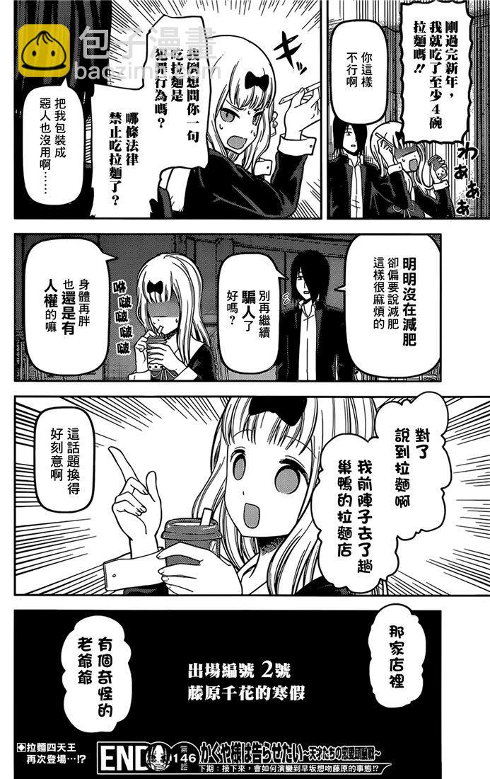 🍹辉夜大小姐想让我告白 -天才们的恋爱头脑战- 156 第156话☆伊井野弥子想爱不能爱② 第18页