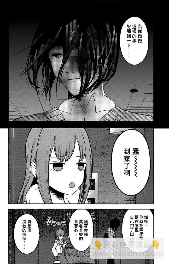 🍹辉夜大小姐想让我告白 -天才们的恋爱头脑战- 156 第156话☆伊井野弥子想爱不能爱② 第2页