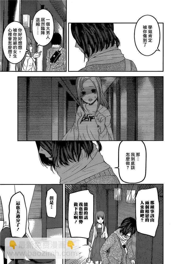 🍹辉夜大小姐想让我告白 -天才们的恋爱头脑战- 156 第156话☆伊井野弥子想爱不能爱② 第3页