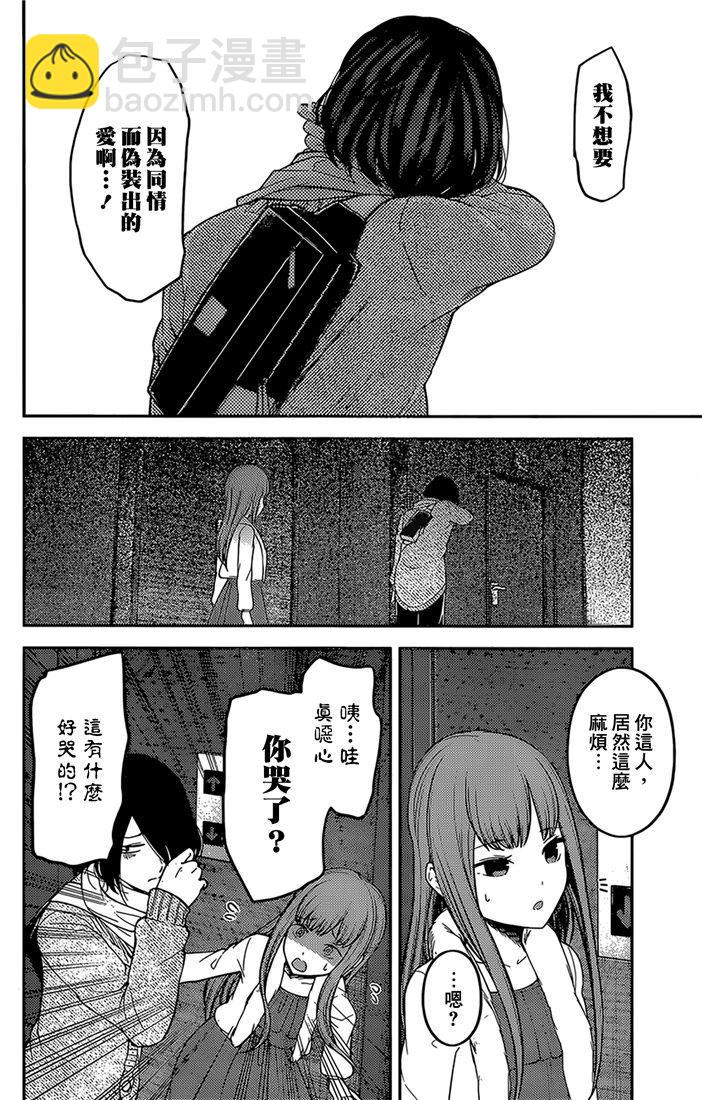 🍹辉夜大小姐想让我告白 -天才们的恋爱头脑战- 156 第156话☆伊井野弥子想爱不能爱② 第4页