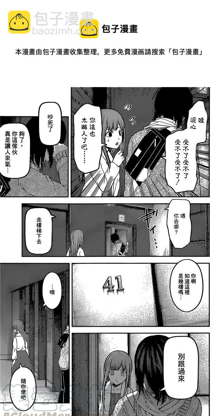 🍹辉夜大小姐想让我告白 -天才们的恋爱头脑战- 156 第156话☆伊井野弥子想爱不能爱② 第5页