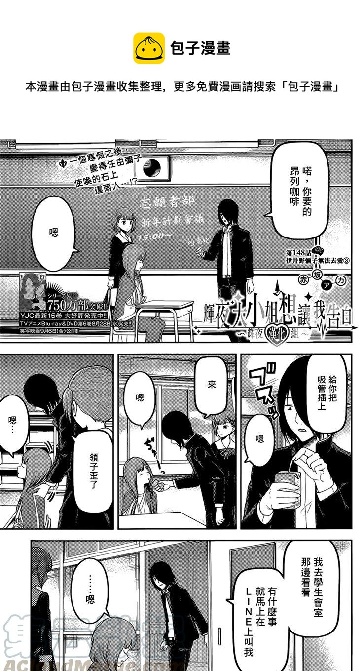 🍹辉夜大小姐想让我告白 -天才们的恋爱头脑战- 158 第158话☆伊井野弥子想爱不能爱③ 第1页