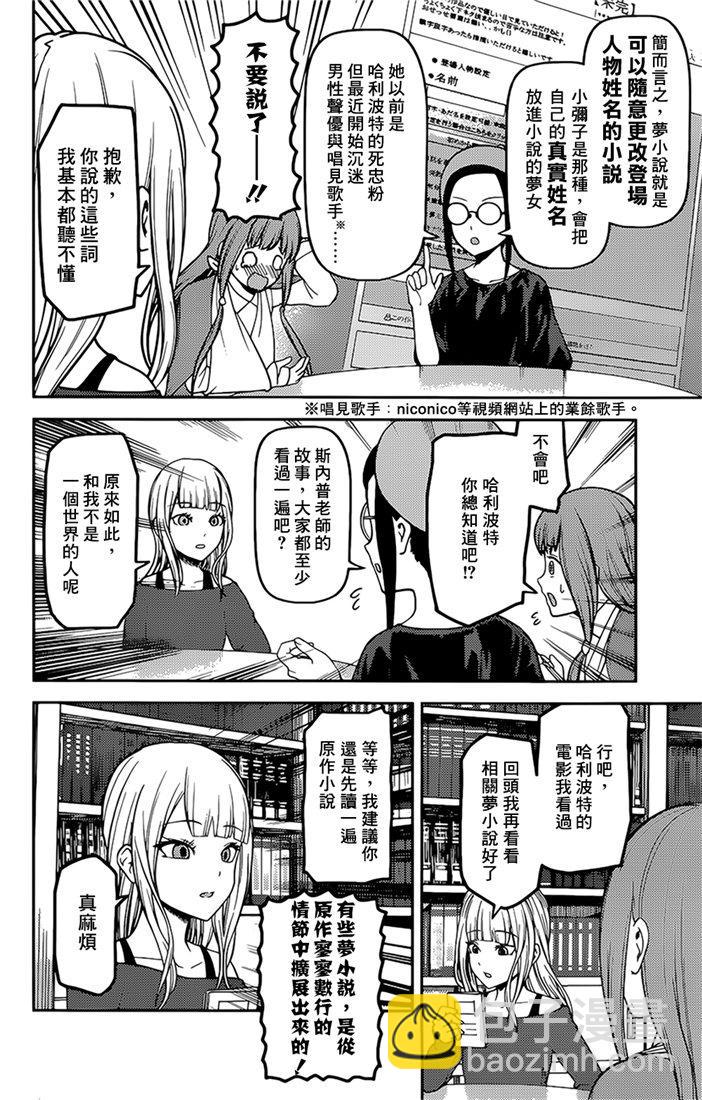 🍹辉夜大小姐想让我告白 -天才们的恋爱头脑战- 158 第158话☆伊井野弥子想爱不能爱③ 第10页
