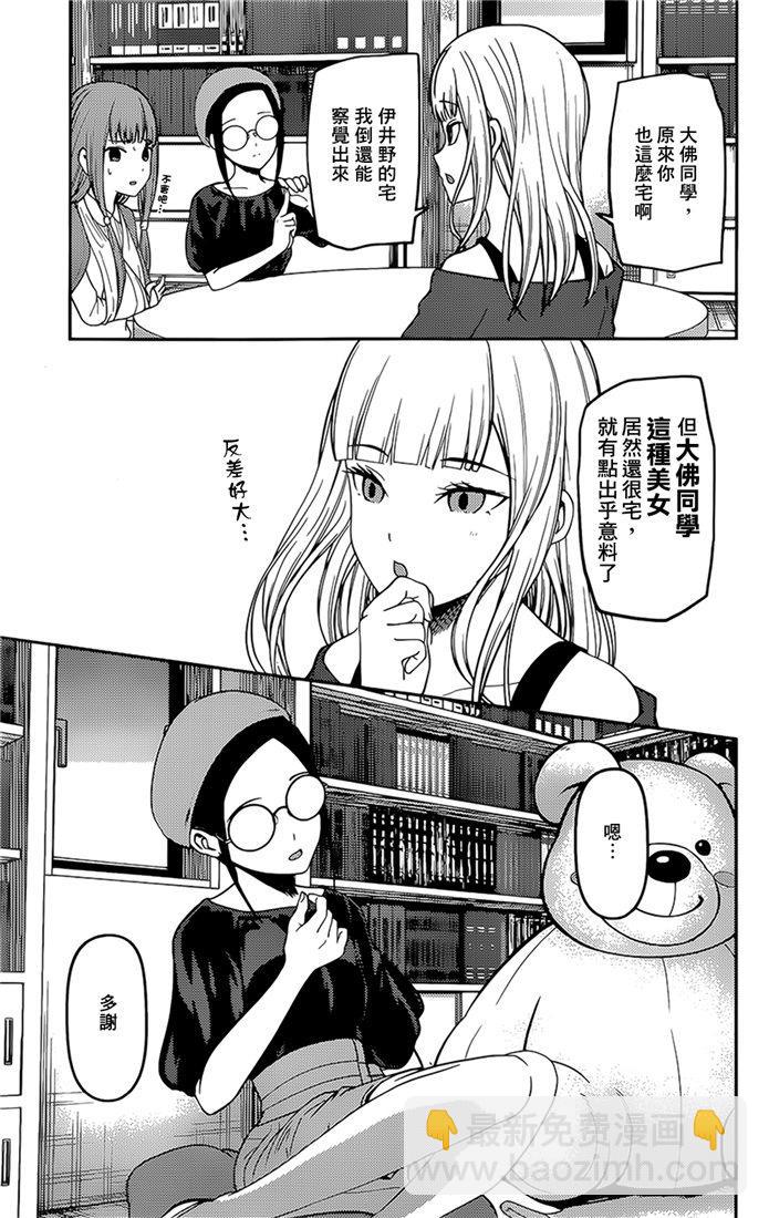 🍹辉夜大小姐想让我告白 -天才们的恋爱头脑战- 158 第158话☆伊井野弥子想爱不能爱③ 第11页