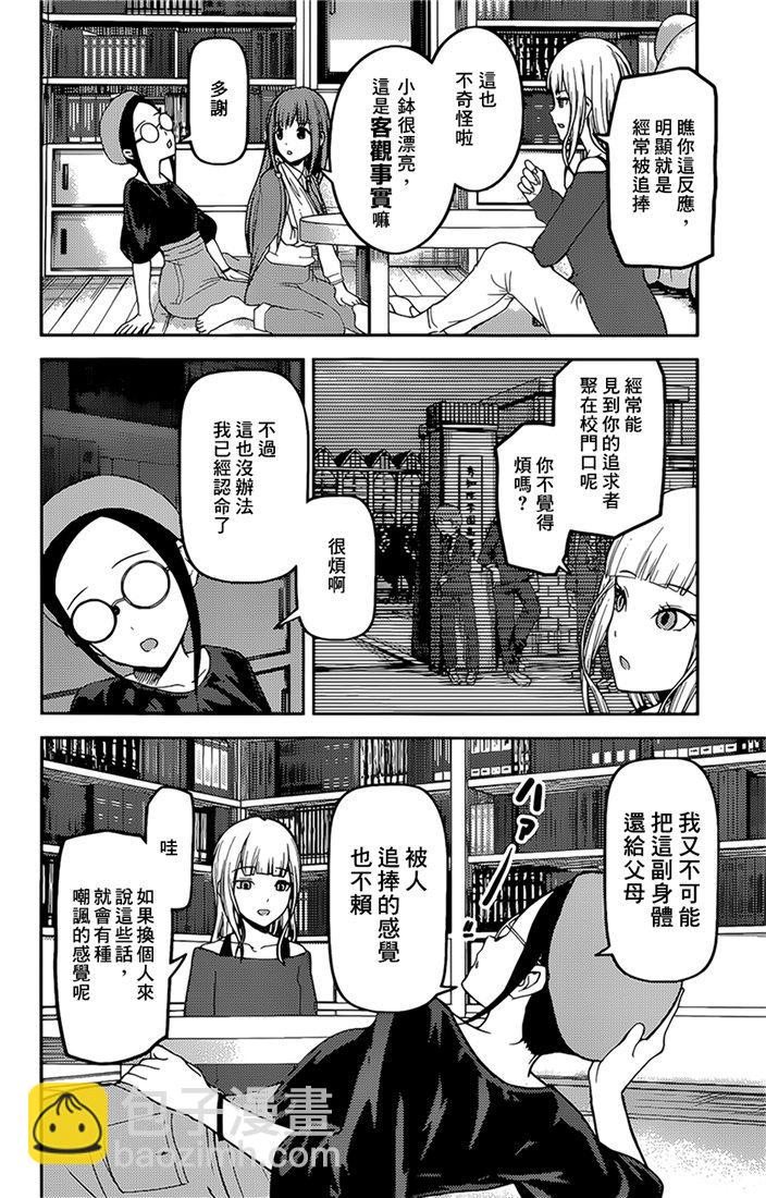 🍹辉夜大小姐想让我告白 -天才们的恋爱头脑战- 158 第158话☆伊井野弥子想爱不能爱③ 第12页