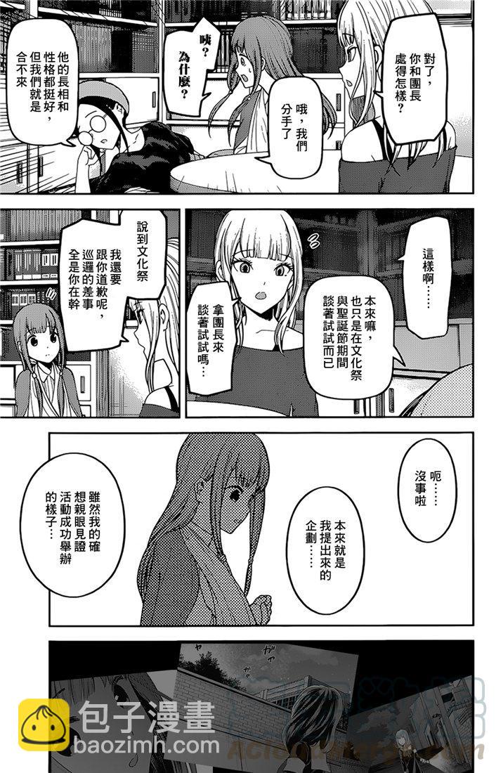 🍹辉夜大小姐想让我告白 -天才们的恋爱头脑战- 158 第158话☆伊井野弥子想爱不能爱③ 第13页