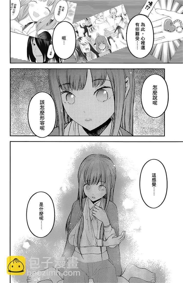 🍹辉夜大小姐想让我告白 -天才们的恋爱头脑战- 158 第158话☆伊井野弥子想爱不能爱③ 第14页