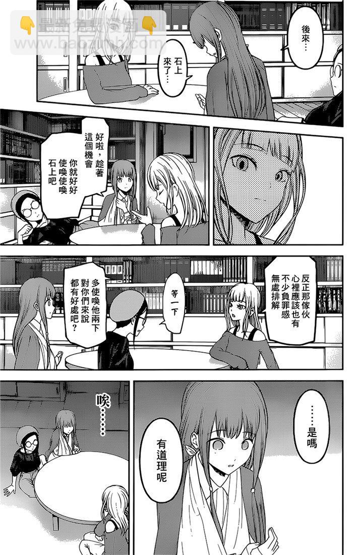 🍹辉夜大小姐想让我告白 -天才们的恋爱头脑战- 158 第158话☆伊井野弥子想爱不能爱③ 第15页