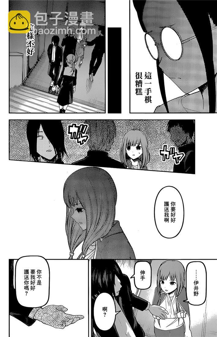 🍹辉夜大小姐想让我告白 -天才们的恋爱头脑战- 158 第158话☆伊井野弥子想爱不能爱③ 第16页