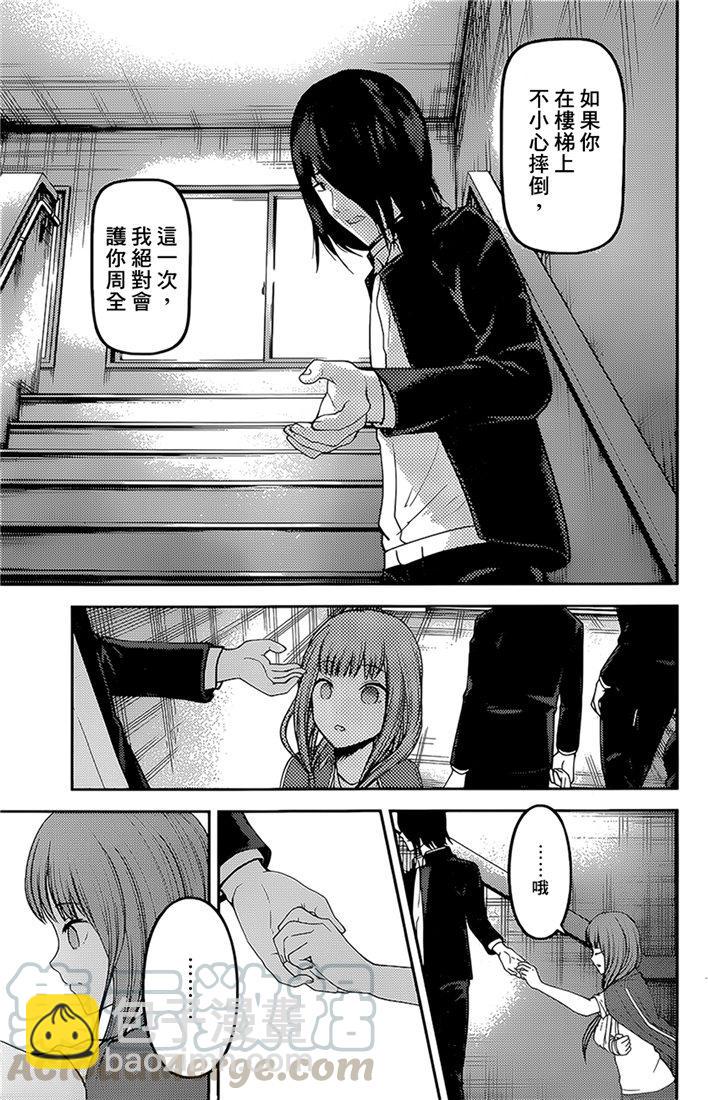 🍹辉夜大小姐想让我告白 -天才们的恋爱头脑战- 158 第158话☆伊井野弥子想爱不能爱③ 第17页