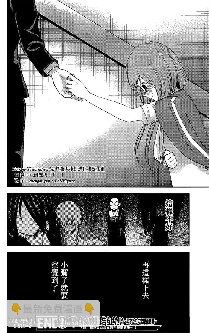 🍹辉夜大小姐想让我告白 -天才们的恋爱头脑战- 158 第158话☆伊井野弥子想爱不能爱③ 第18页