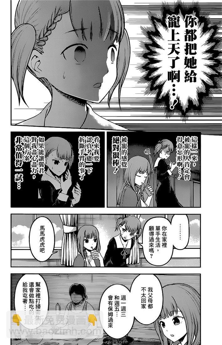 🍹辉夜大小姐想让我告白 -天才们的恋爱头脑战- 158 第158话☆伊井野弥子想爱不能爱③ 第2页