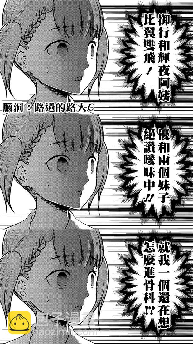 🍹辉夜大小姐想让我告白 -天才们的恋爱头脑战- 158 第158话☆伊井野弥子想爱不能爱③ 第20页