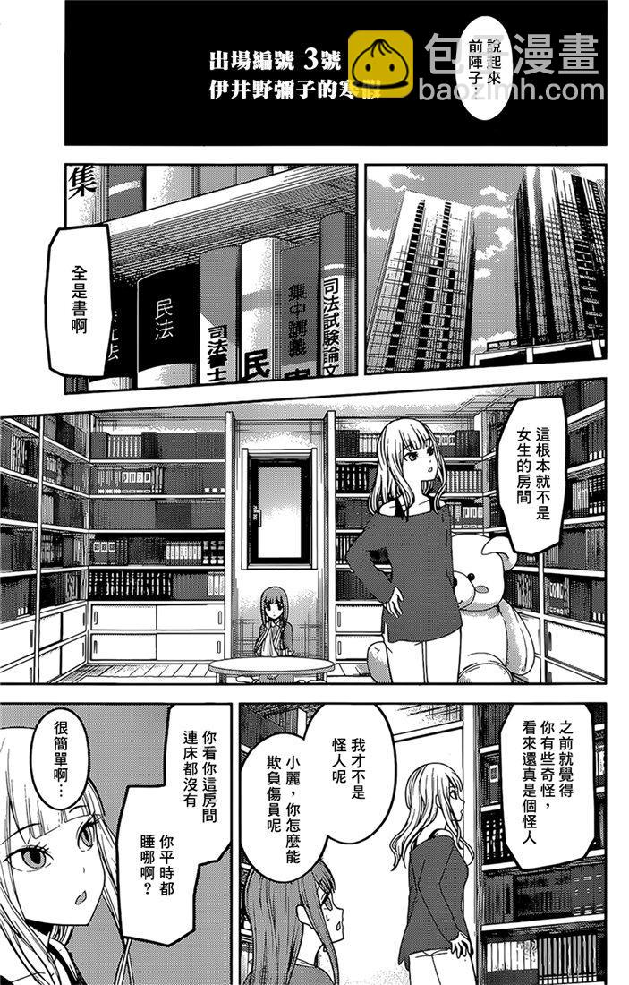 🍹辉夜大小姐想让我告白 -天才们的恋爱头脑战- 158 第158话☆伊井野弥子想爱不能爱③ 第3页