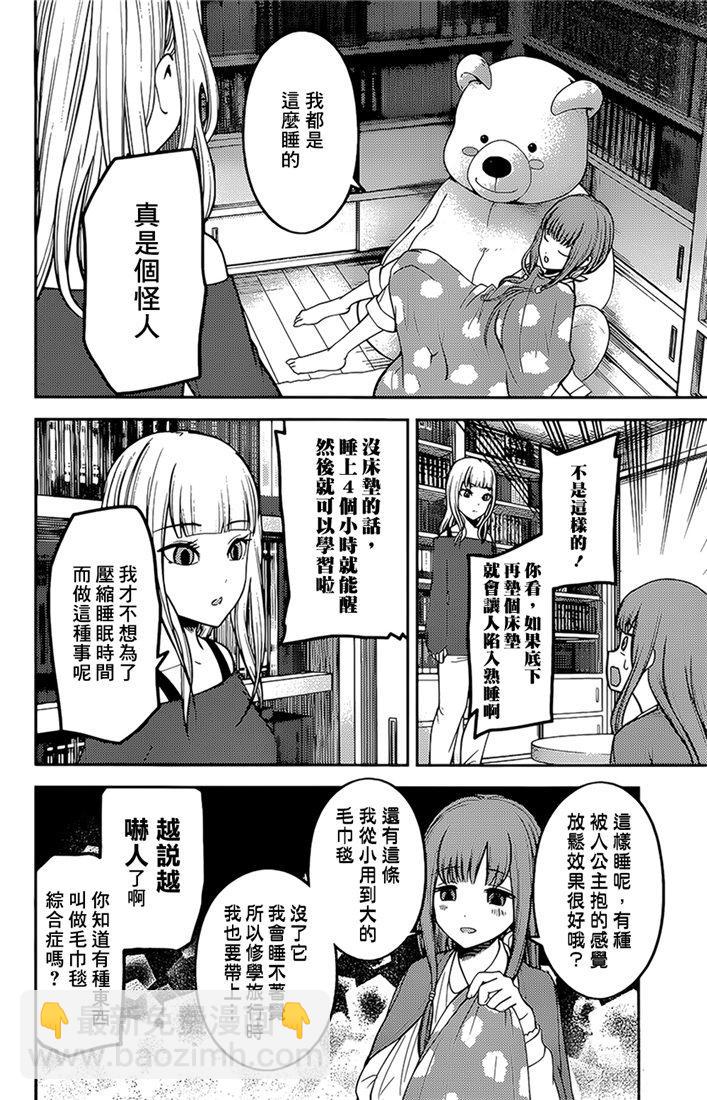 🍹辉夜大小姐想让我告白 -天才们的恋爱头脑战- 158 第158话☆伊井野弥子想爱不能爱③ 第4页