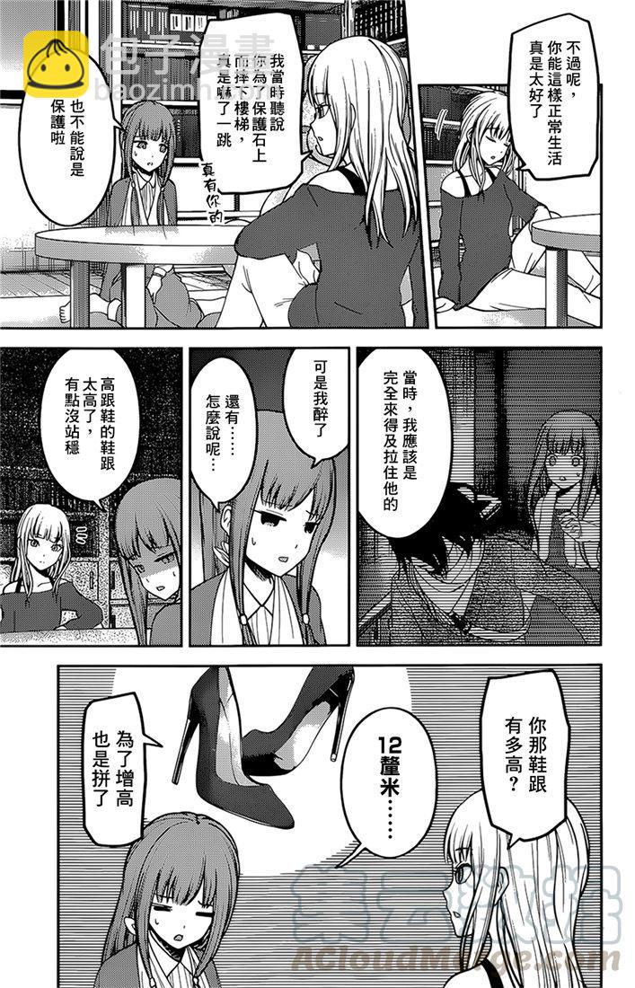 🍹辉夜大小姐想让我告白 -天才们的恋爱头脑战- 158 第158话☆伊井野弥子想爱不能爱③ 第5页