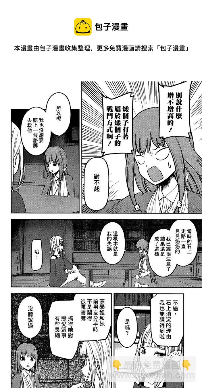 🍹辉夜大小姐想让我告白 -天才们的恋爱头脑战- 158 第158话☆伊井野弥子想爱不能爱③ 第6页