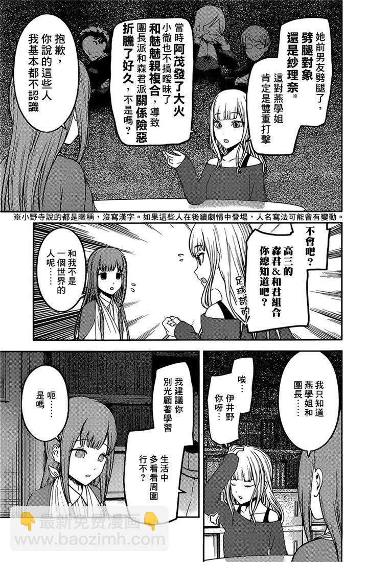 🍹辉夜大小姐想让我告白 -天才们的恋爱头脑战- 158 第158话☆伊井野弥子想爱不能爱③ 第7页
