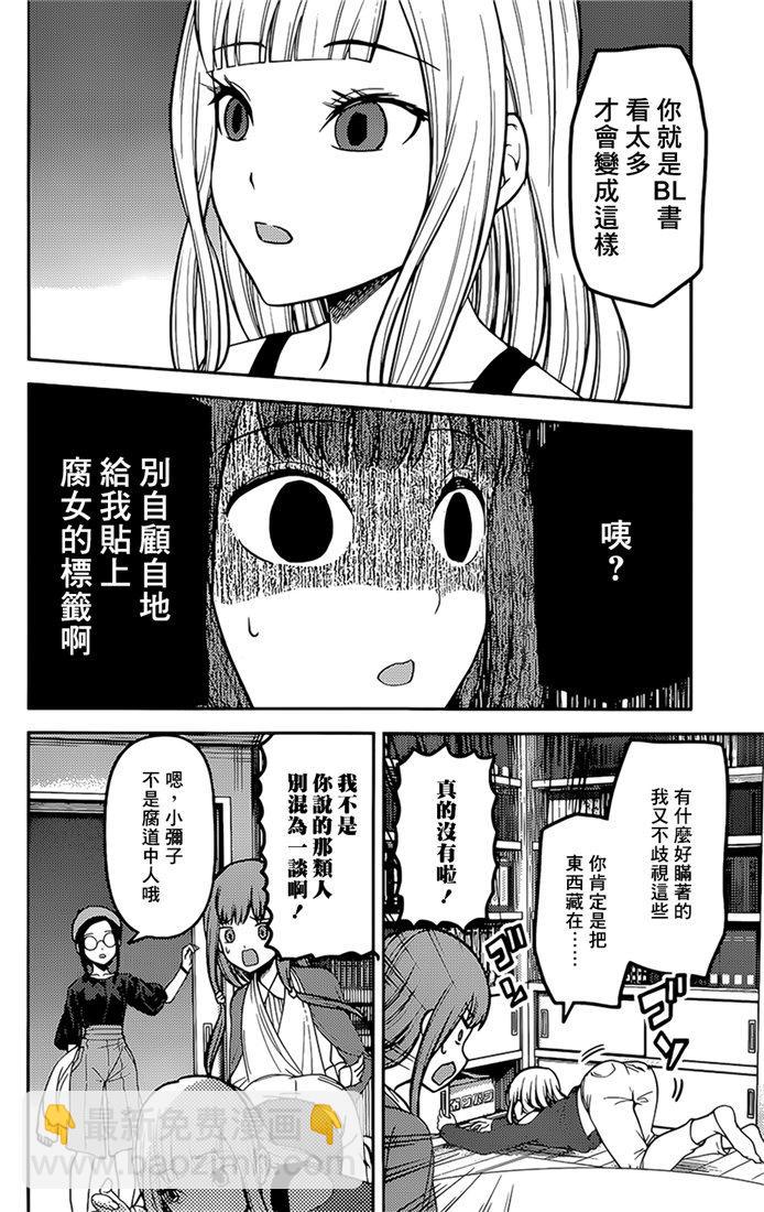 🍹辉夜大小姐想让我告白 -天才们的恋爱头脑战- 158 第158话☆伊井野弥子想爱不能爱③ 第8页