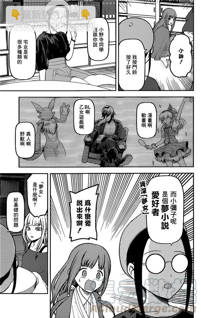 🍹辉夜大小姐想让我告白 -天才们的恋爱头脑战- 158 第158话☆伊井野弥子想爱不能爱③ 第9页