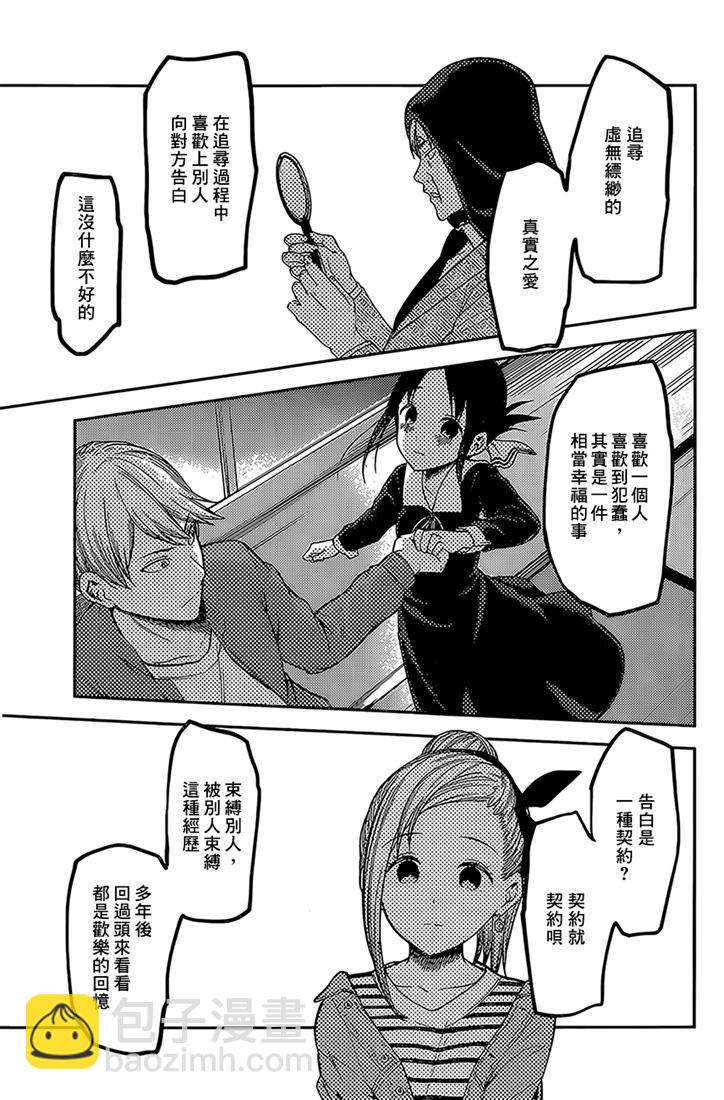 🍹辉夜大小姐想让我告白 -天才们的恋爱头脑战- 160 第160话☆辉夜大小姐她 后篇 第10页