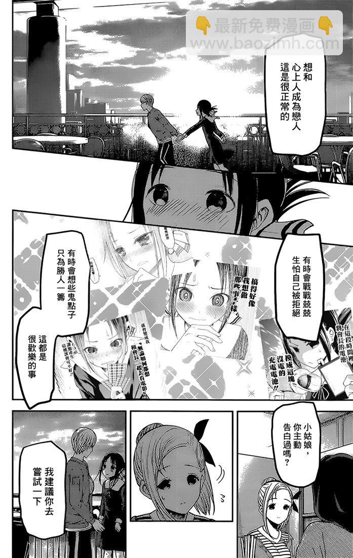 🍹辉夜大小姐想让我告白 -天才们的恋爱头脑战- 160 第160话☆辉夜大小姐她 后篇 第11页