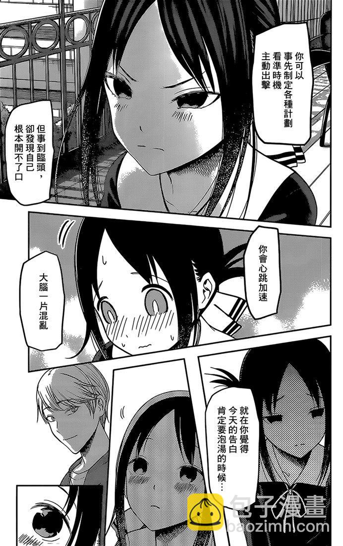 🍹辉夜大小姐想让我告白 -天才们的恋爱头脑战- 160 第160话☆辉夜大小姐她 后篇 第12页