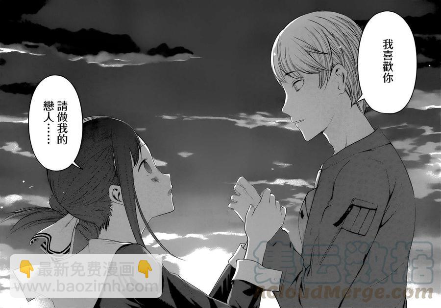 🍹辉夜大小姐想让我告白 -天才们的恋爱头脑战- 160 第160话☆辉夜大小姐她 后篇 第13页