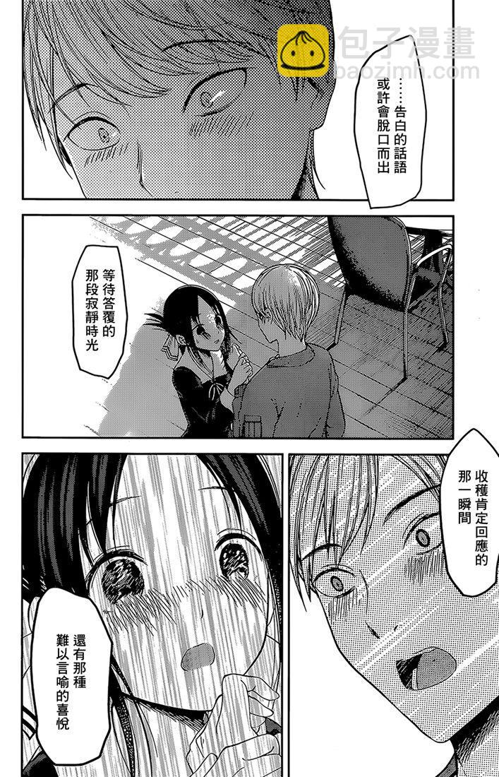 🍹辉夜大小姐想让我告白 -天才们的恋爱头脑战- 160 第160话☆辉夜大小姐她 后篇 第14页