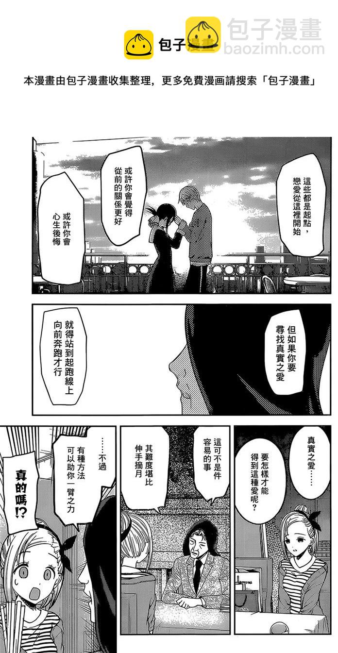 🍹辉夜大小姐想让我告白 -天才们的恋爱头脑战- 160 第160话☆辉夜大小姐她 后篇 第15页