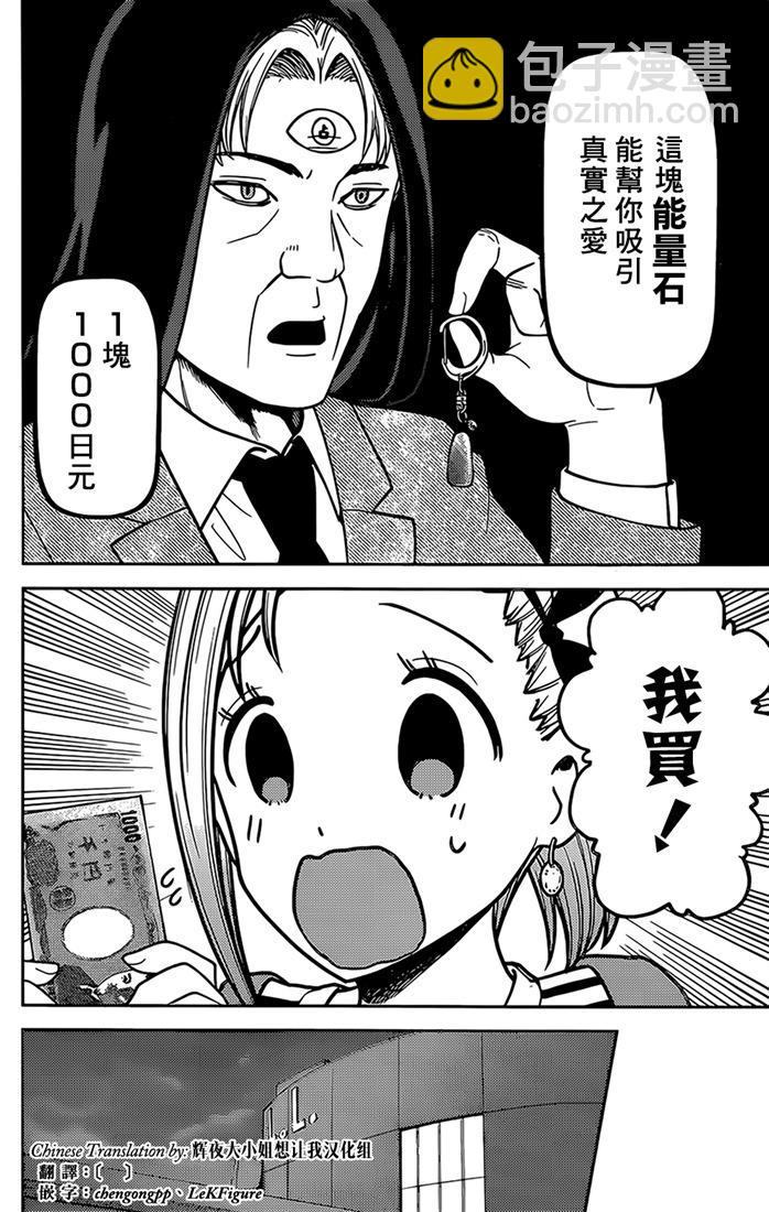🍹辉夜大小姐想让我告白 -天才们的恋爱头脑战- 160 第160话☆辉夜大小姐她 后篇 第16页
