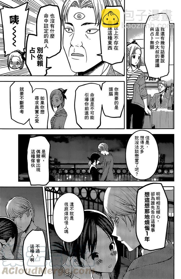 🍹辉夜大小姐想让我告白 -天才们的恋爱头脑战- 160 第160话☆辉夜大小姐她 后篇 第17页