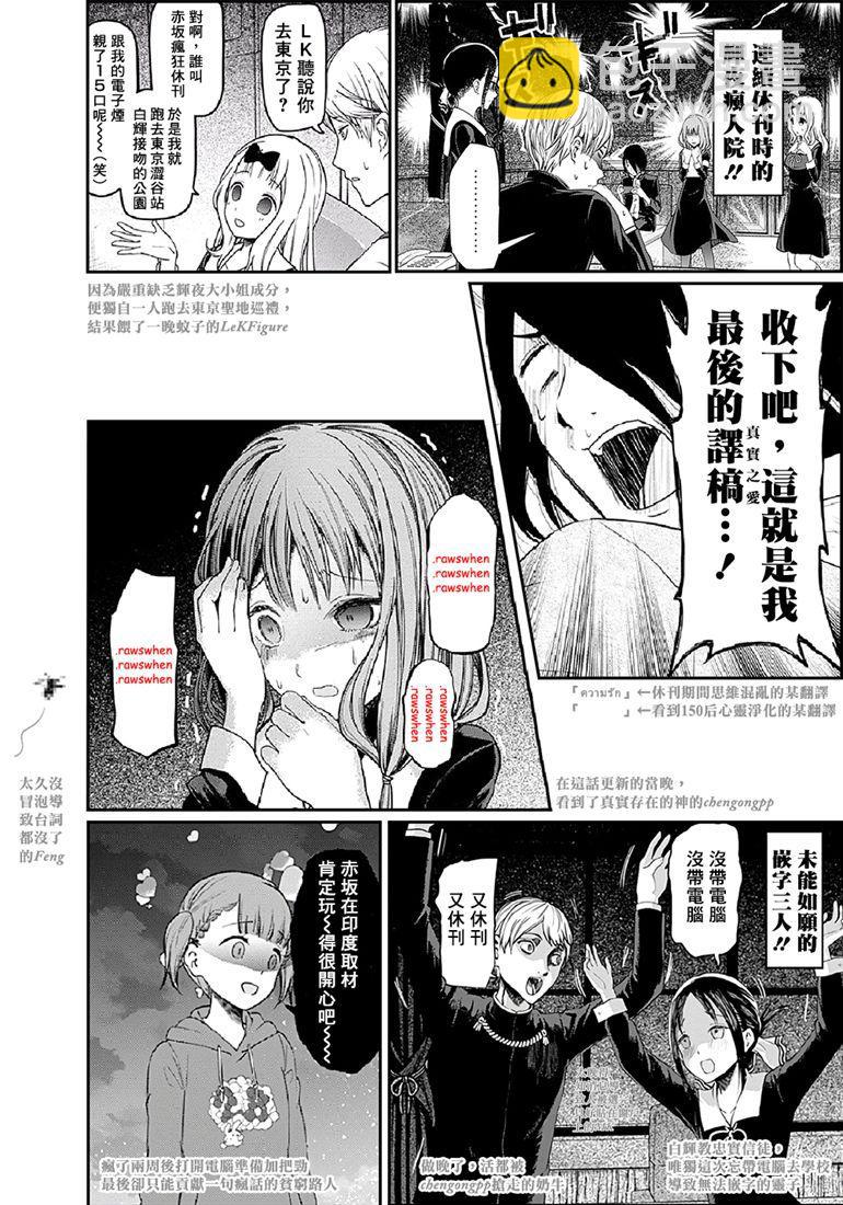 🍹辉夜大小姐想让我告白 -天才们的恋爱头脑战- 160 第160话☆辉夜大小姐她 后篇 第19页