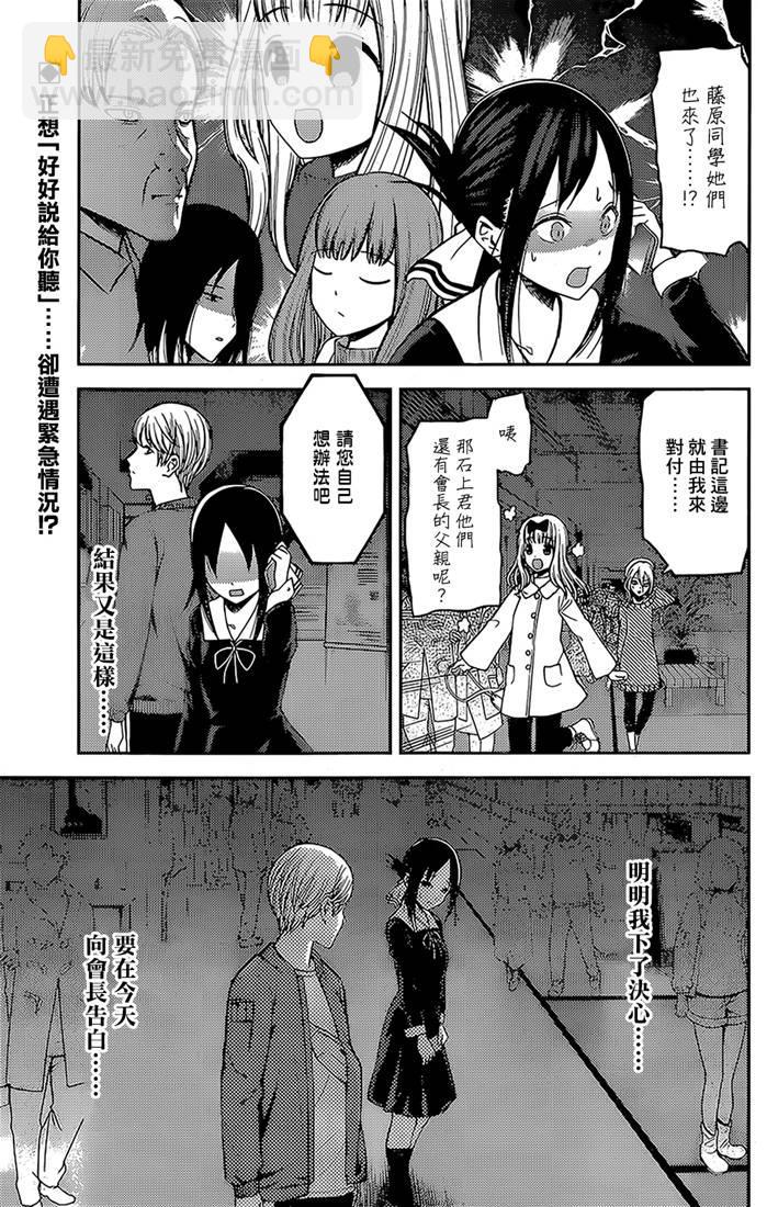 🍹辉夜大小姐想让我告白 -天才们的恋爱头脑战- 160 第160话☆辉夜大小姐她 后篇 第2页