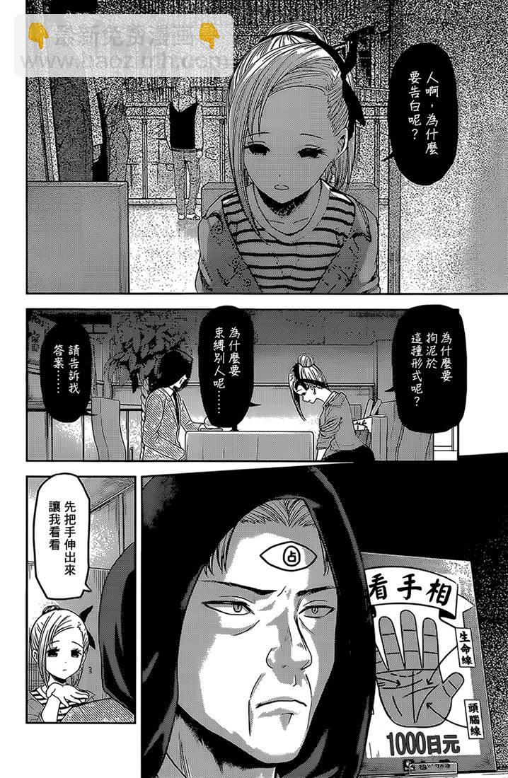 🍹辉夜大小姐想让我告白 -天才们的恋爱头脑战- 160 第160话☆辉夜大小姐她 后篇 第3页