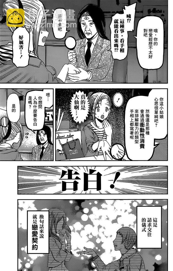 🍹辉夜大小姐想让我告白 -天才们的恋爱头脑战- 160 第160话☆辉夜大小姐她 后篇 第4页