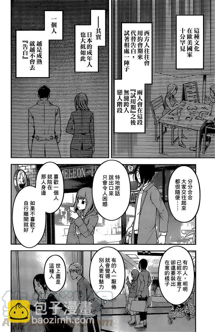 🍹辉夜大小姐想让我告白 -天才们的恋爱头脑战- 160 第160话☆辉夜大小姐她 后篇 第5页