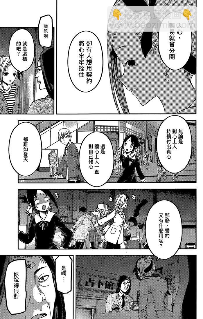 🍹辉夜大小姐想让我告白 -天才们的恋爱头脑战- 160 第160话☆辉夜大小姐她 后篇 第6页