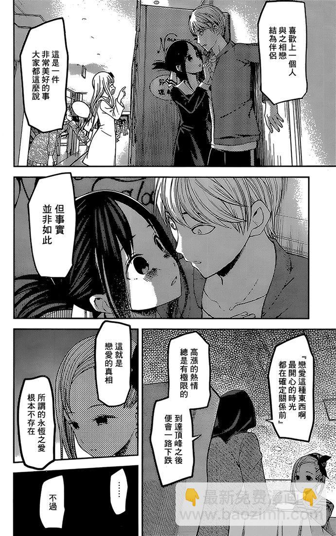 🍹辉夜大小姐想让我告白 -天才们的恋爱头脑战- 160 第160话☆辉夜大小姐她 后篇 第7页