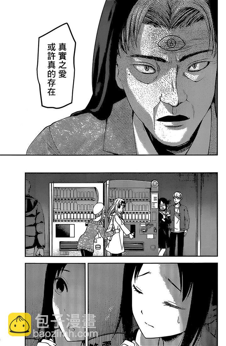 🍹辉夜大小姐想让我告白 -天才们的恋爱头脑战- 160 第160话☆辉夜大小姐她 后篇 第8页