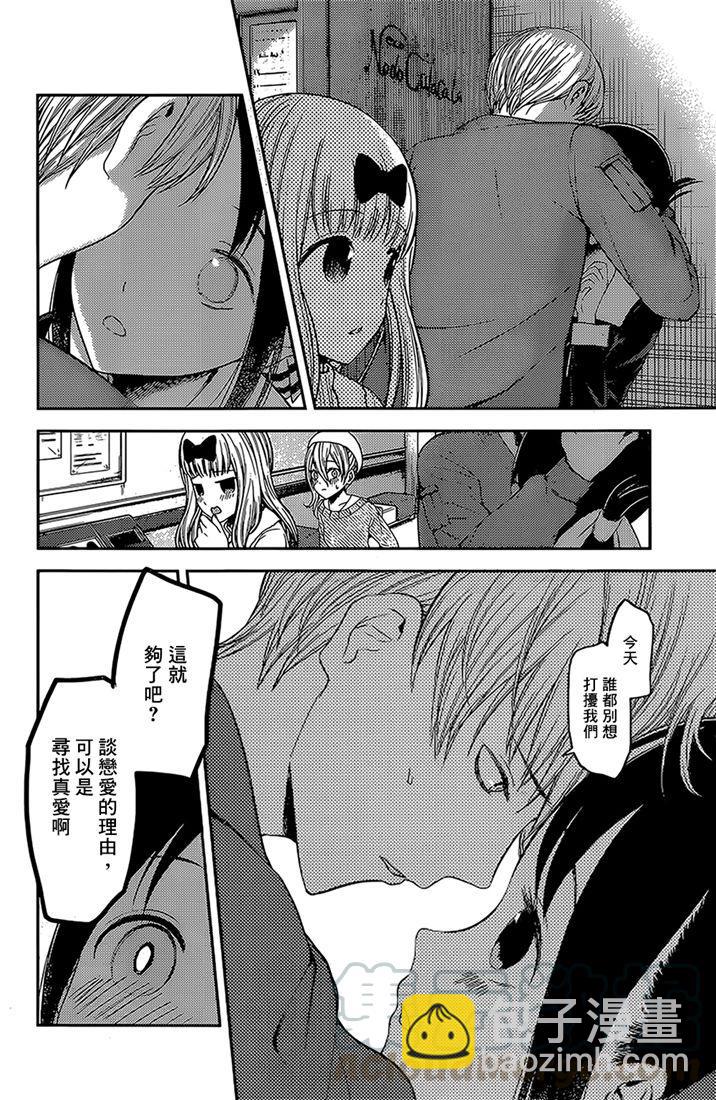 🍹辉夜大小姐想让我告白 -天才们的恋爱头脑战- 160 第160话☆辉夜大小姐她 后篇 第9页