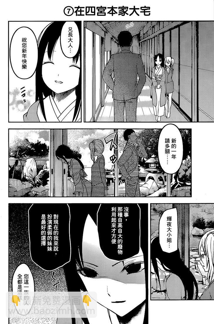 🍹辉夜大小姐想让我告白 -天才们的恋爱头脑战- 162 第162话☆学生会的NEW GAME 第10页