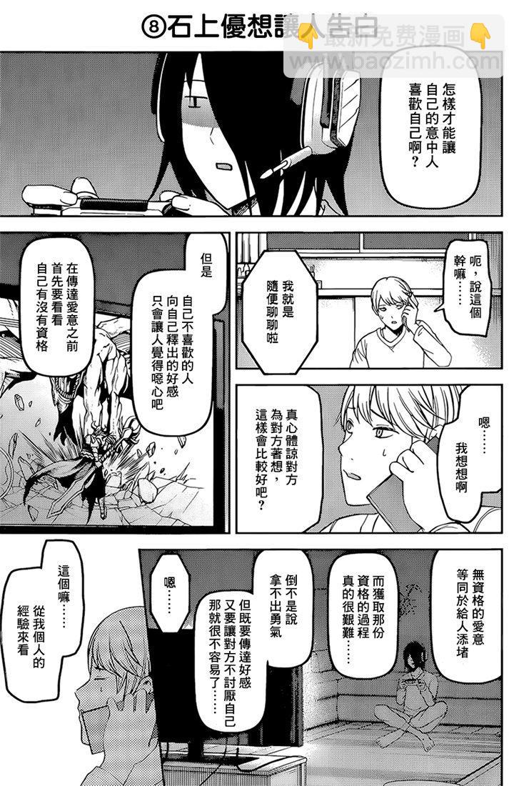 🍹辉夜大小姐想让我告白 -天才们的恋爱头脑战- 162 第162话☆学生会的NEW GAME 第11页