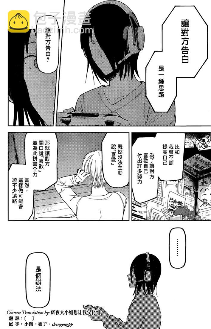 🍹辉夜大小姐想让我告白 -天才们的恋爱头脑战- 162 第162话☆学生会的NEW GAME 第12页
