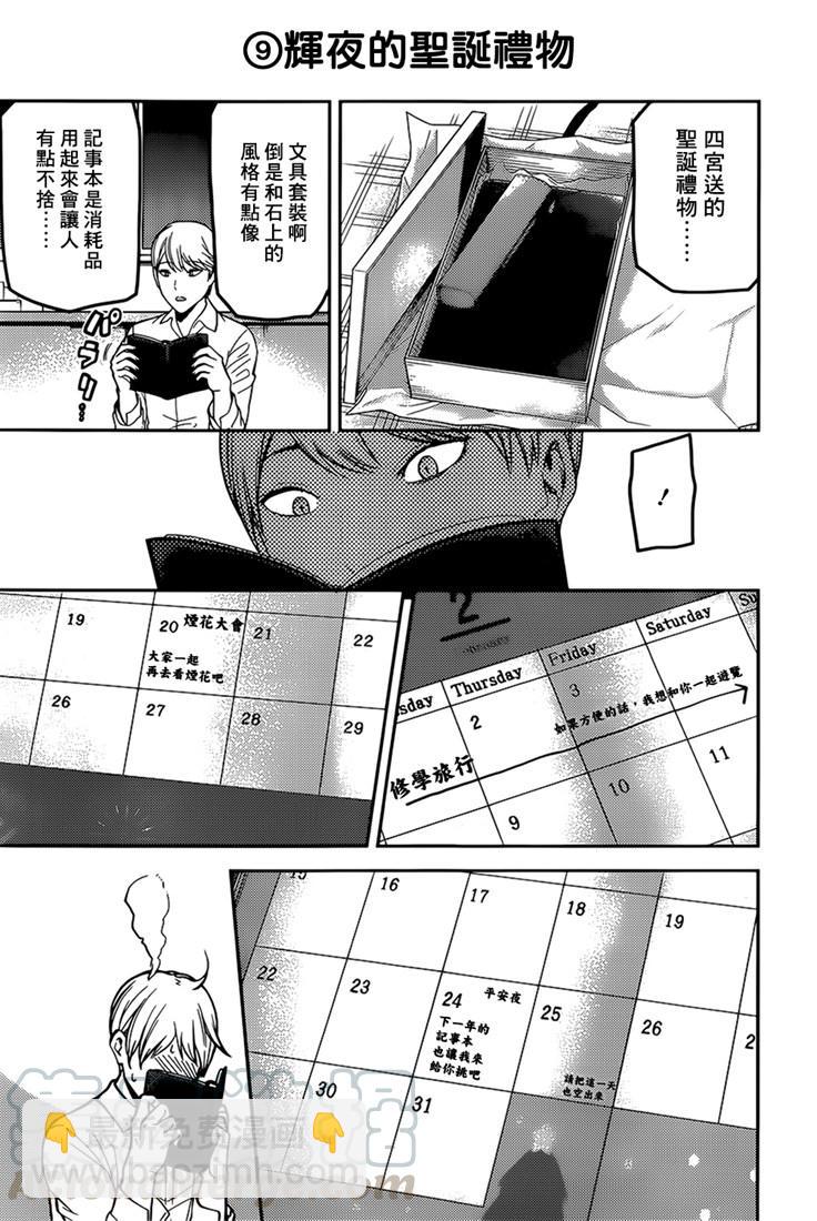 🍹辉夜大小姐想让我告白 -天才们的恋爱头脑战- 162 第162话☆学生会的NEW GAME 第13页