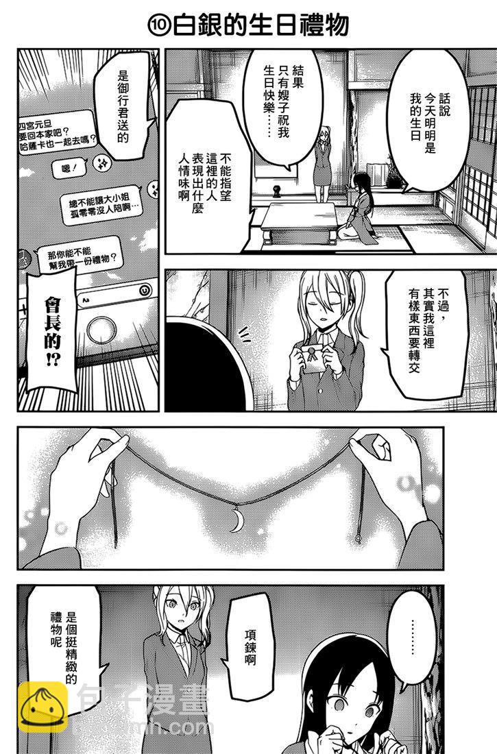 🍹辉夜大小姐想让我告白 -天才们的恋爱头脑战- 162 第162话☆学生会的NEW GAME 第14页