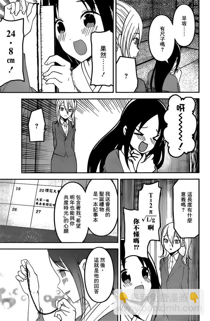 🍹辉夜大小姐想让我告白 -天才们的恋爱头脑战- 162 第162话☆学生会的NEW GAME 第15页