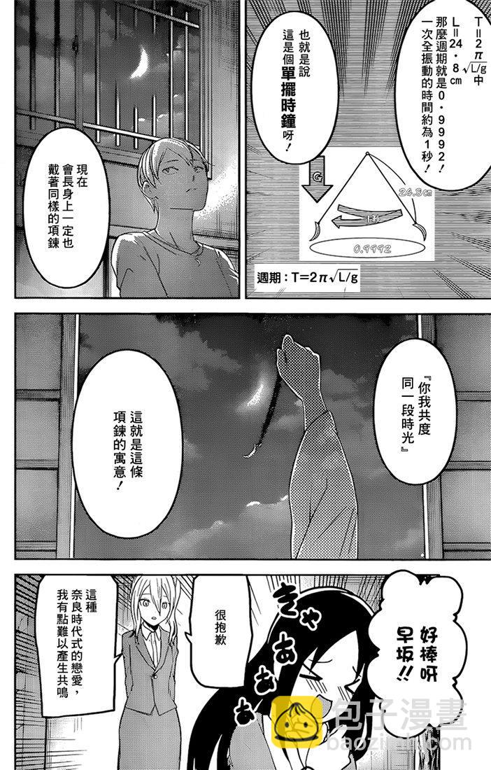 🍹辉夜大小姐想让我告白 -天才们的恋爱头脑战- 162 第162话☆学生会的NEW GAME 第16页