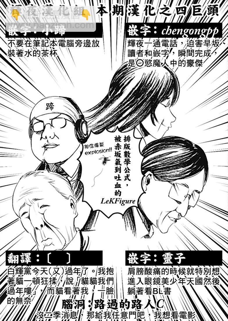 🍹辉夜大小姐想让我告白 -天才们的恋爱头脑战- 162 第162话☆学生会的NEW GAME 第19页