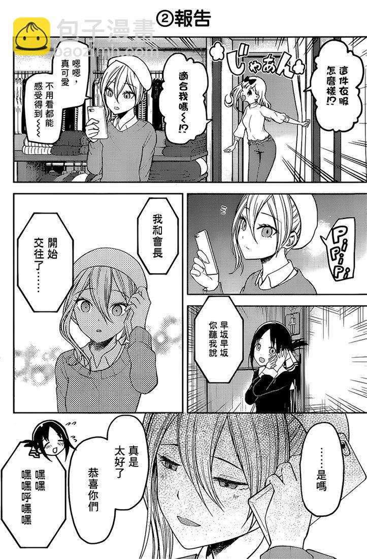 🍹辉夜大小姐想让我告白 -天才们的恋爱头脑战- 162 第162话☆学生会的NEW GAME 第2页